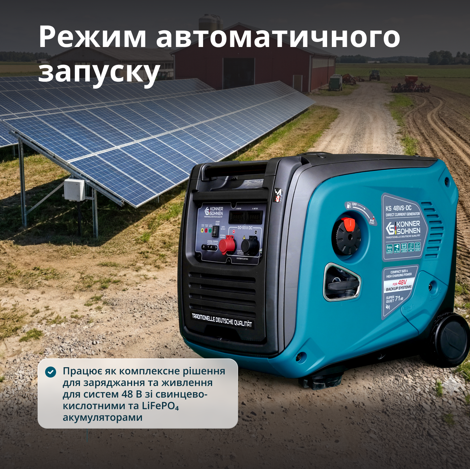 Генератор постійної напруги KS 48VS-DC версія 50-55В