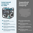 Інверторний генератор KS 3300i thumbnail