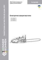 Електрична ланцюгова пила KS CS1800-14, KS CS2200-16, KS CS2400-18
