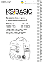 Генератор інверторний у шумозахисному кожусі KSB 22i S, KSB 33i S 