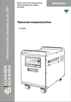 Преносима електроцентрала KS 2500PS